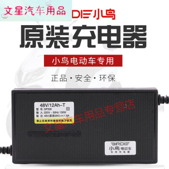 小鸟电动车充电器电瓶车充电器48v60v7212ah20快充三轮车通用智能型