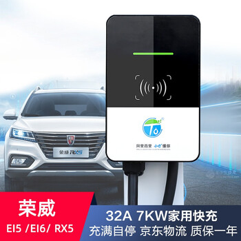 荣威家用充电桩家用电动汽车充电器适用于科莱威cleverrx5ei5新能源