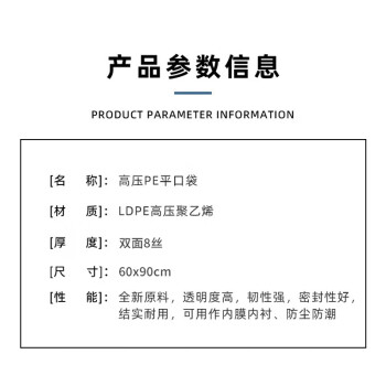 飞尔（FLYER）高压PE平口袋 双面加厚包装袋 透明塑料袋内膜袋 双面8丝 100只【60CMx90CM】