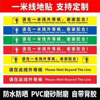飞尔（FLYER）防滑耐磨贴 安全警示标识地贴 一米线警示贴 5条 款式九