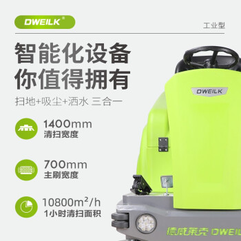 德威莱克DW1450A驾驶式扫地机环卫物业工厂用扫地车电动电瓶式全自动扫地车