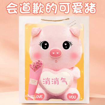 【礼袋 花束 灯串】爱心猪卡哇伊款(消消气 35cm可录音【彩袋 代写