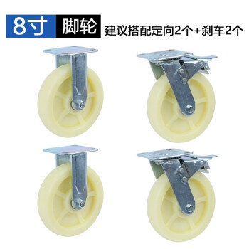 万尊 尼龙脚轮8寸2定向轮+2万向刹车轮重型工业平板车手推车轮子