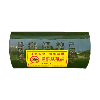 益美得 LD-3001 灭鼠饵站老鼠洞诱饵盒毒鼠站毒饵盒捕鼠器新型标签款大号套装 4个装