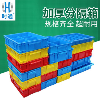 时通长方形塑料零件收纳盒多格盒螺丝工具分类整理盒子配件分格周转箱小正4格