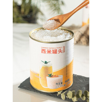 西米罐头950g奶茶店专用椰汁西米露杨枝甘露原料免煮即食