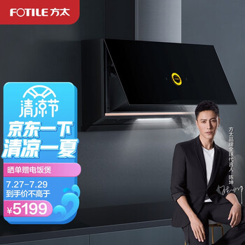 【持平最低】FOTILE 方太 A-MAX系列 P1 侧吸式吸油烟机 51