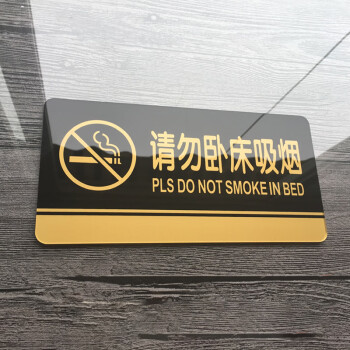 飞尔（FLYER）安全警示标识牌 10x20cm 无烟办公室提示牌 亚克力材质 可定制