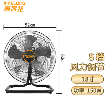 喜客龙（XIKELONG）趴地扇 摇头式 工业台式落地强力电风扇 18寸5档【可摇头】大功率150W 铝叶 黑色