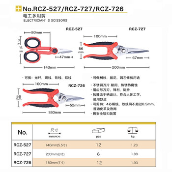 罗宾汉（RUBICON）RCZ-726电工剪刀 不锈钢多用剪 电工工具 7寸 180mm