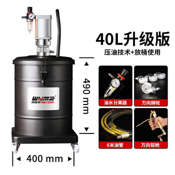 威马牌气动工具系列（WYMA）高压气动黄油机注油器汽保工具打黄油枪注牛油枪气动黄油泵 升级版高压-40L 