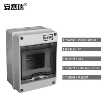 安赛瑞 户外防水配电箱 5回路明装塑料箱 小型弱电空开盒 工地防雨布线箱 HT-5 510387