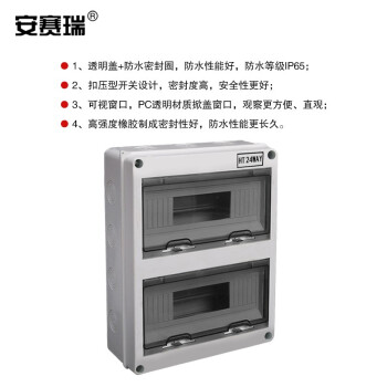 安赛瑞 户外防水配电箱 24回路明装塑料箱 小型弱电空开盒 工地防雨布线箱 HT-24 510392