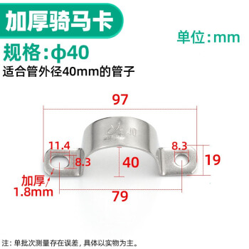 源生 304不锈钢加厚骑马卡管卡管夹管支架管扣单边水管夹卡箍抱箍 双边φ40 50只价