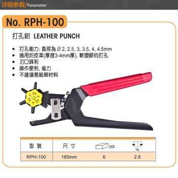 罗宾汉（RUBICON）皮带打孔钳RPH-100多用途打孔器