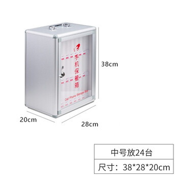 京度24位手提手机保管箱车间手机存放柜学校学生办公会议存放箱285*200*380mm