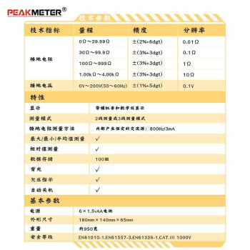 PEAKMETER 华谊 接地电阻测试仪 数字地阻仪 数显电子摇表 接地电阻表 防雷测试仪 MS2302