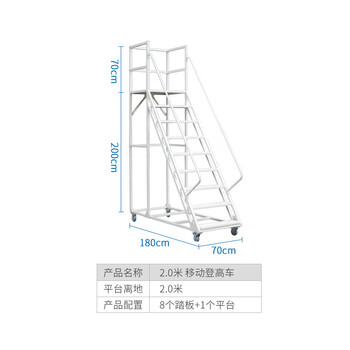 鸣固  登高梯平台梯工业移动梯子仓库超市库房带轮登高取货货架梯平台离地 2米