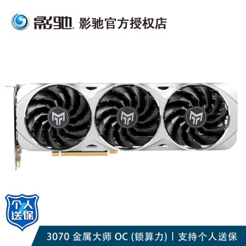 影驰rtx3070ti金属大师星曜oc台式机独立游戏diy电竞显卡3070金属大师