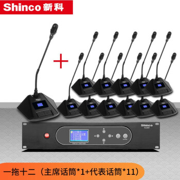 新科shinc g-200有线手拉手会议室话筒视频会议大型会议话筒系统