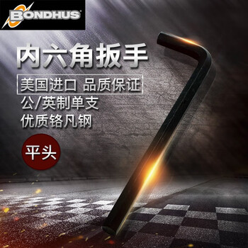 Bondhus波顿美国进口13918英制加长平头内六角扳手单支六角匙9/16单个加硬 13918 铬钒合金钢