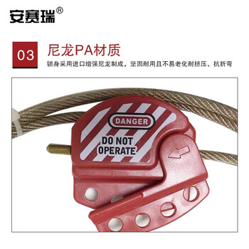 安赛瑞 可调节钢缆锁 万用钢缆线锁 阀门缆线锁 阀门锁定缆绳锁 37039