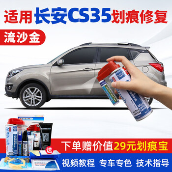 专用于长安cs35plus补漆笔冰晶白色安第斯灰耀动红汽车划痕修复神器自