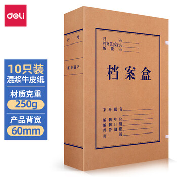 得力(deli)10只60mm混浆250g牛皮纸文件盒 档案盒 加厚财会档案盒资料盒  考试收纳5620
