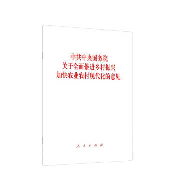 【4套】2021年政府工作报告 十四五规划目标纲要 2021中央一号文件