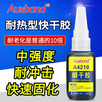 奥斯邦（Ausbond）4210瞬干胶耐高温快干胶水高强度粘铁不锈钢铝合金沾铁粘金属硬塑料橡胶强力胶粘剂20g