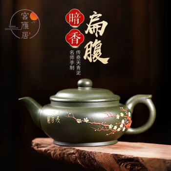 宫雁居宜兴紫砂壶名家纯全手工紫砂泡茶壶家用套装茶具汤志明扁腹壶