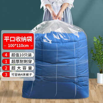 京惠思创收纳整理袋特大透明塑料防尘打包搬家收纳袋 白色100*110cm10只装