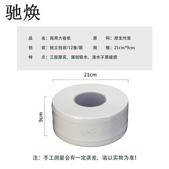 驰焕 浴室酒店卫生间大卷纸盒纸巾公共厕所擦手纸卷纸原生浆大盘纸高级卫生纸 12卷/箱