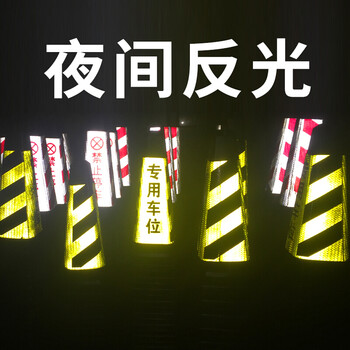 百舸 反光路锥塑料方锥桶 专用车位请勿泊车桩 黑黄请勿泊车