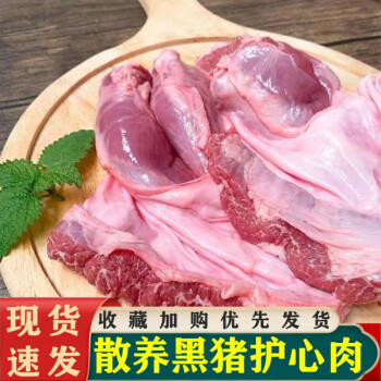 黑土猪新鲜猪肉护心肉连肝肉现杀土猪围心肉隔膜肉蘑菇肉生鲜圣梦鸿特