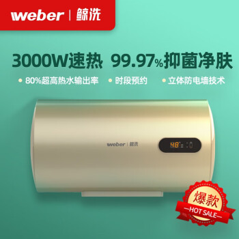 威博tp1系列储水式电热水器3000w速热50升