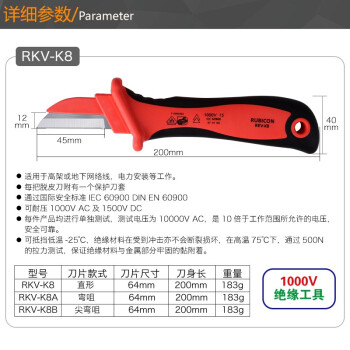 罗宾汉（RUBICON）绝缘电缆脱皮刀REV-K8割刀 电工刀 耐高压电缆刀 直刀200mm