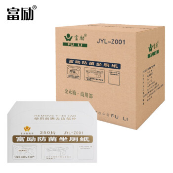 富励（FU LI）JYL-Z001 单层坐厕纸 （42*36cm/张x250张/盒）x20盒/箱