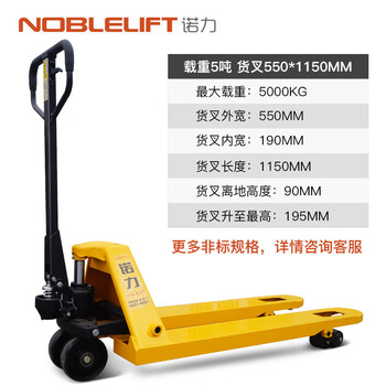 诺力（NOBLELIFT）叉车手动液压搬运车托盘地牛手拉车CBK5吨外宽550叉长1150