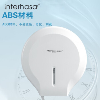 interhasa英特汉莎 擦手纸盒 壁挂式 卫生间纸巾盒 擦手纸架 大卷纸巾盒 酒店塑料圆形纸巾架 白色 710908