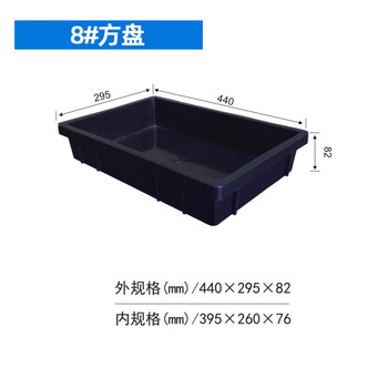 飞尔 塑料周转箱 塑料方盘 长方形中转箱 仓库物料胶箱【8 塑料方盘440x295x82】
