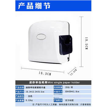 星期十 迷你单包家庭纸巾盒白色16.3x12.5x19.5cm擦手纸巾盒免打孔定制