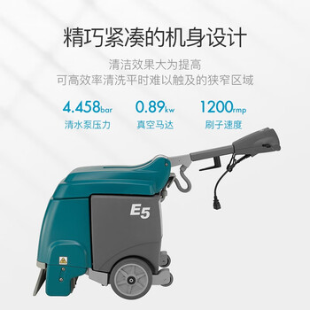 坦能地毯清洗机 E5