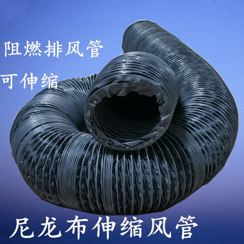 鸣固 ZJ5962通风排气管耐高温排烟管 尼龙布伸缩风管 尼龙（网）布风管耐温度-15℃-+100℃（10米一条）63mm
