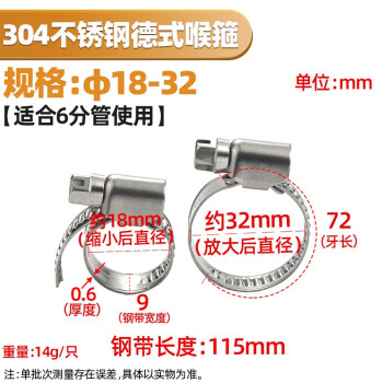 源生不锈钢 304不锈钢德式卡箍喉箍抱箍管卡管夹管箍 18--32 10只价