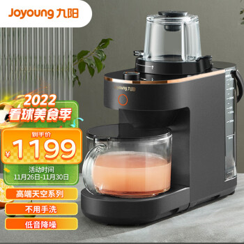 九阳（Joyoung）破壁机家用 低音不用手洗高端多功能预约料理机Y521榨汁机豆浆机Y536（SKY系列）
