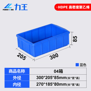 力王（POWERKING）塑料周转箱长方形周转筐塑料筐零件盒螺丝收纳盒物料盒物流箱工具盒4#300*205*85 蓝