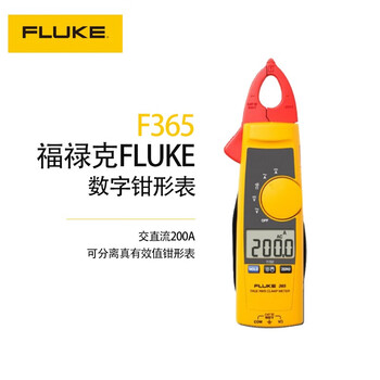 福禄克（FLUKE）F365 可分离钳形表真有效值钳型万用表电流表万能表交直流200A 3年维保