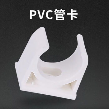 ABLEMEN 管卡阻燃绝缘 管夹 PVC 25mm 10个装