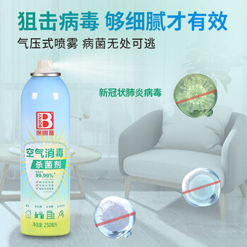 保赐利/BOTNY 空气杀菌消毒剂 便携式消毒剂 空气净化消毒 除异味 清新空气 250ml